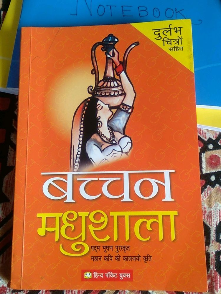 बच्चन मधुशाला (Bacchan Madhusala)