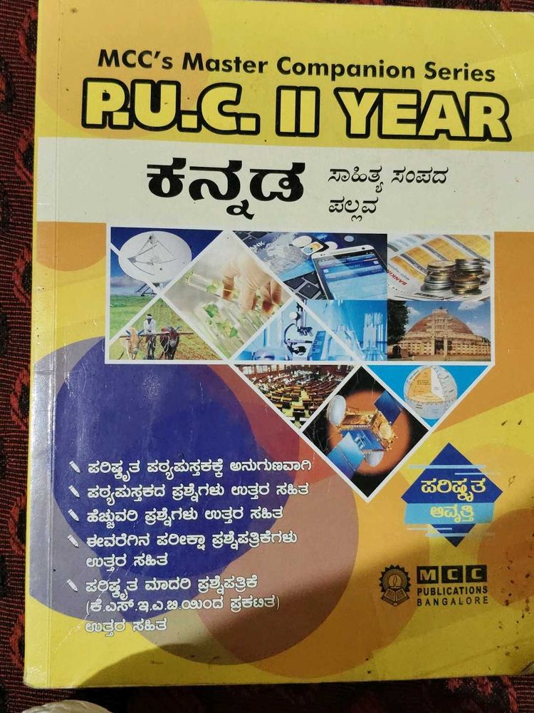 PUC II Year Kannada Book