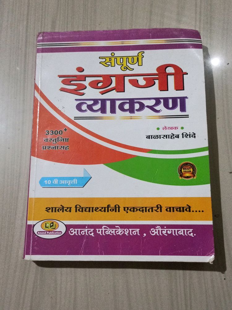 Complete English Grammar ( Balasaheb Shinde)