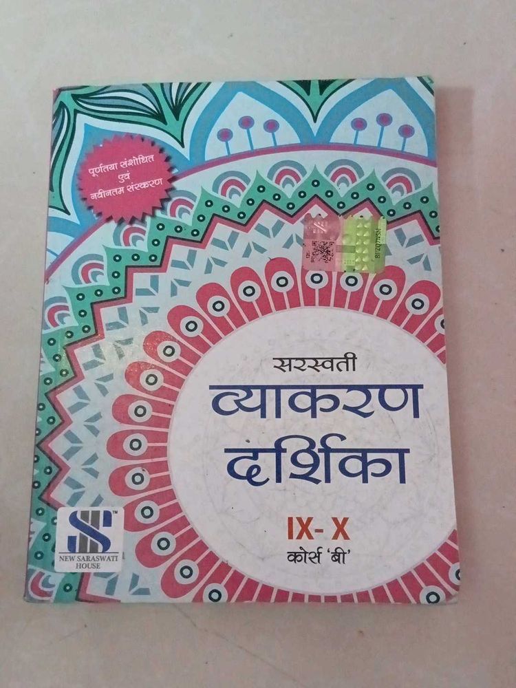 Saraswati Vyakaran Darshika (IX-X)