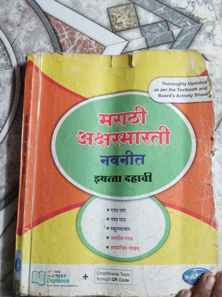 Marathi Textbook - Class 10