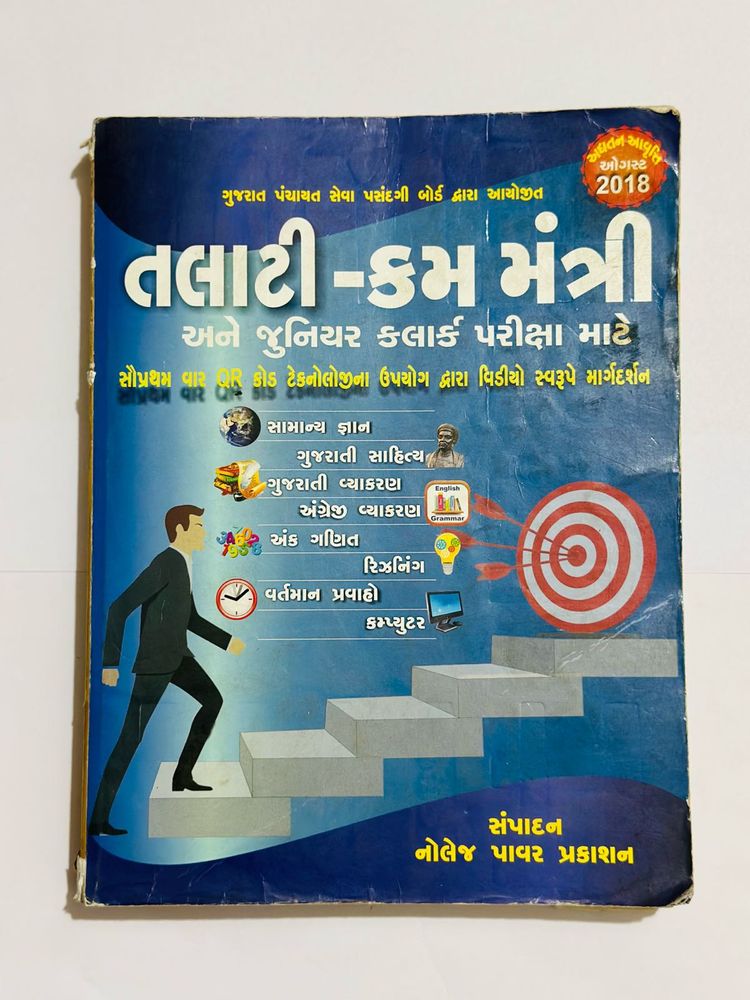Talati Mantri Junior Clerk Competitive Exam Book