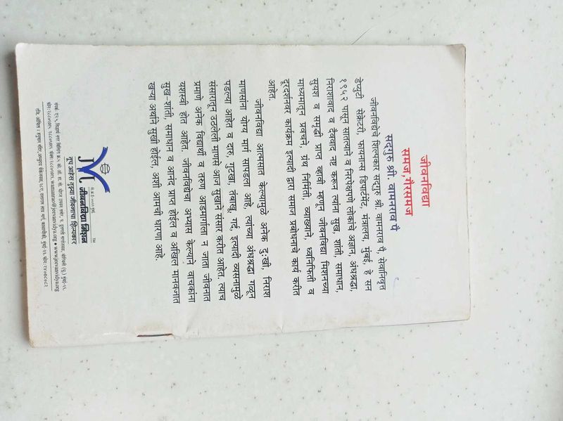 Jivan Vidya, Why Are We Born, Humanity