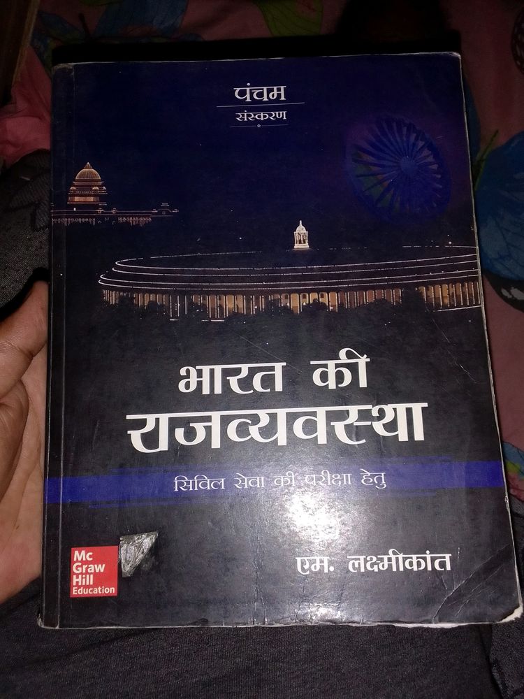 Lakshmikant Indian Constitution Book