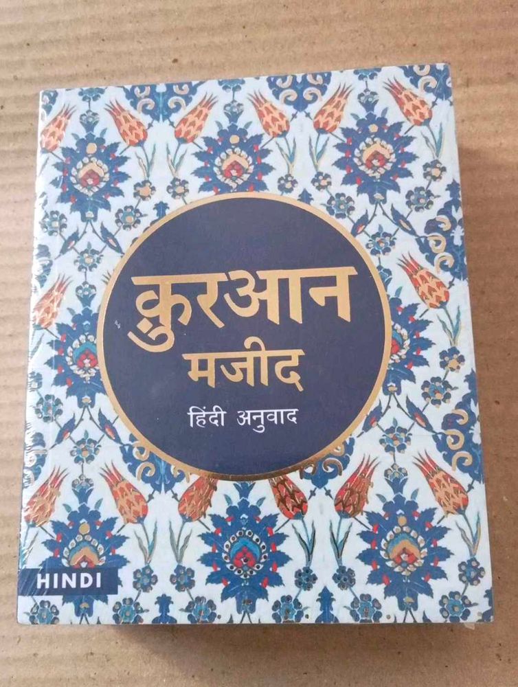 Hindi Translation: Quran