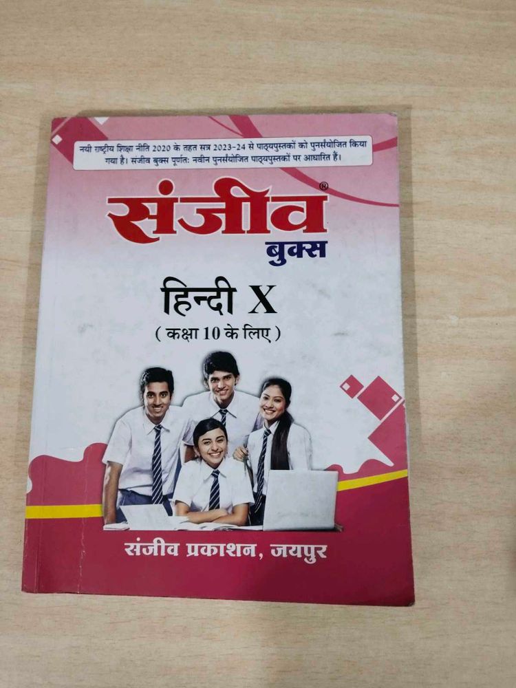 Sanjiv Hindi X Book Edition 2025