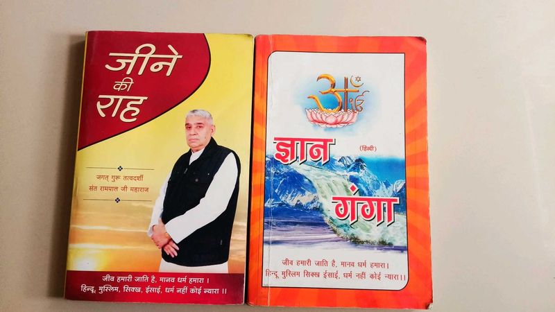 Book Combo Of Jeene Ki Raah And Gyaan Ganga