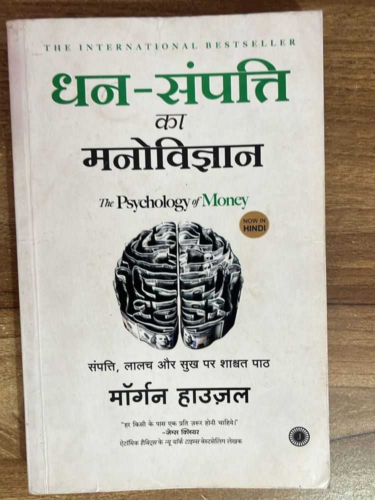 The Psychology of Money - Hindi Edition
