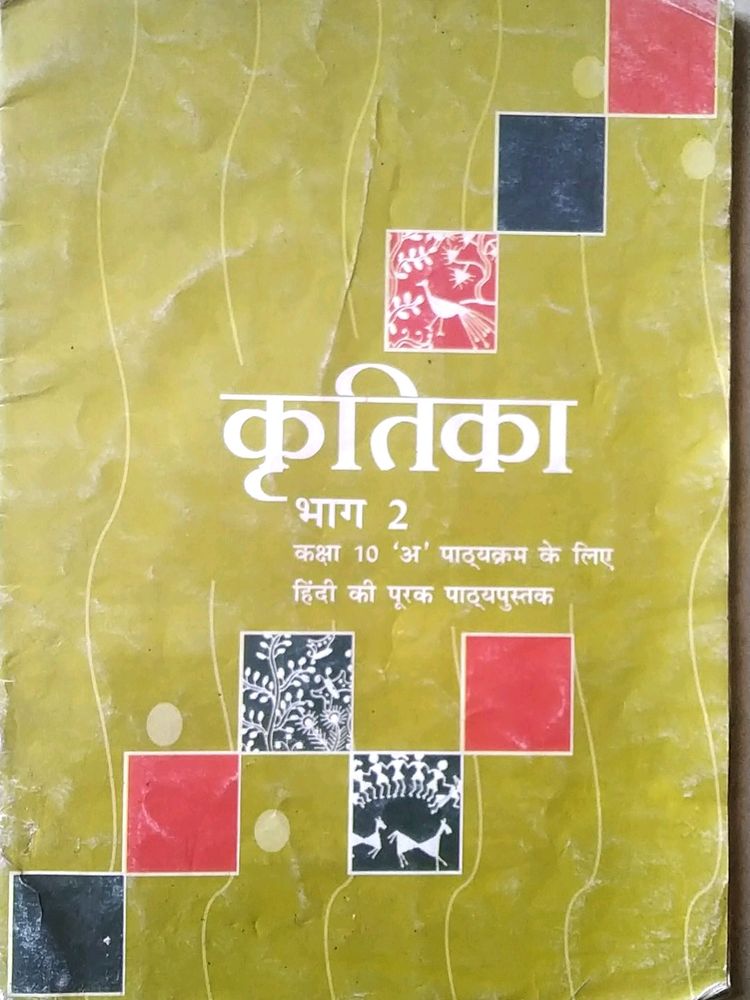 NCERT CLASS 10 HINDI TEXTBOOK