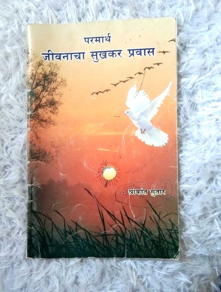 Jivanacha Sukhakar Pravas