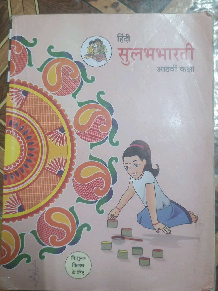 Hindi Textbook - Sulabhbharati