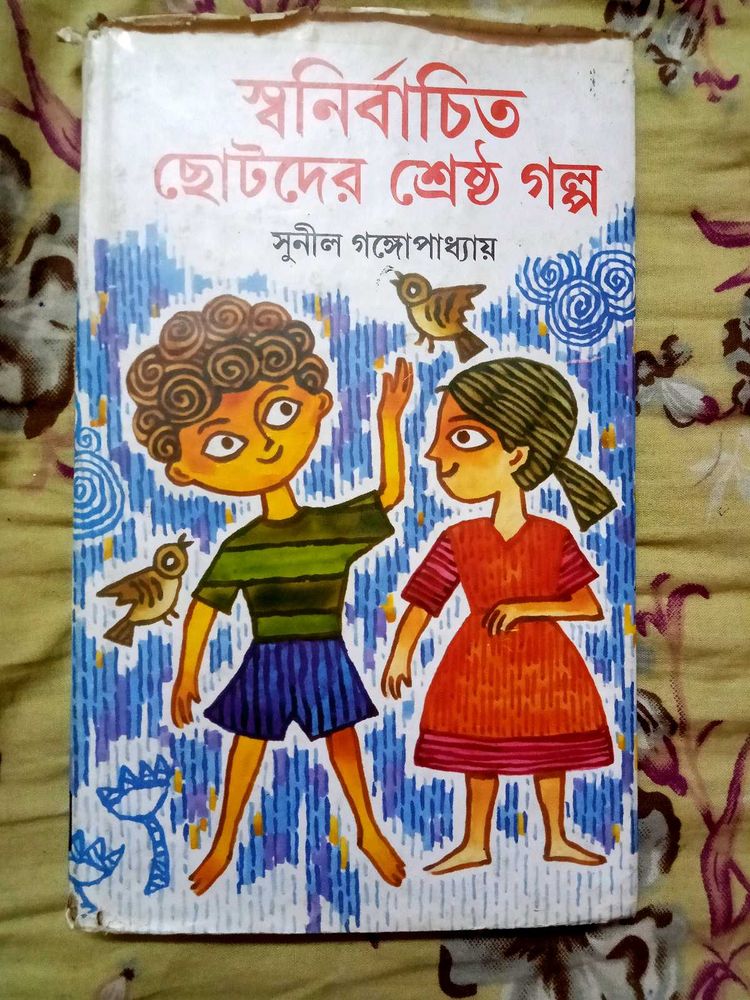 Children&#39;s Stories by Sunil Gangopadhyay (Bengali)