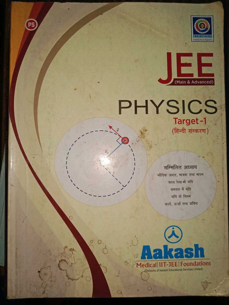 JEE Physics Target-1 (Hindi Edition)