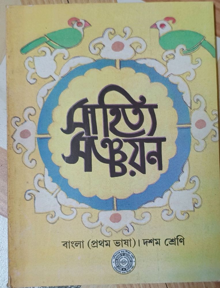 (Lowest Price)Bangla Sahitya Sanchayan,CBSE Cls-10