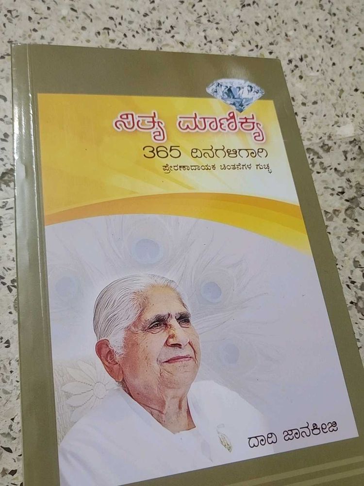 Nitya Manikya - Kannada