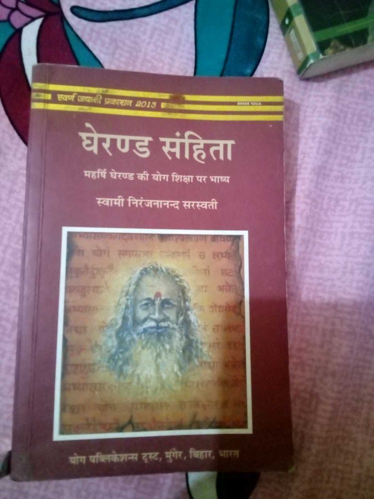 Gherand Samhita Book
