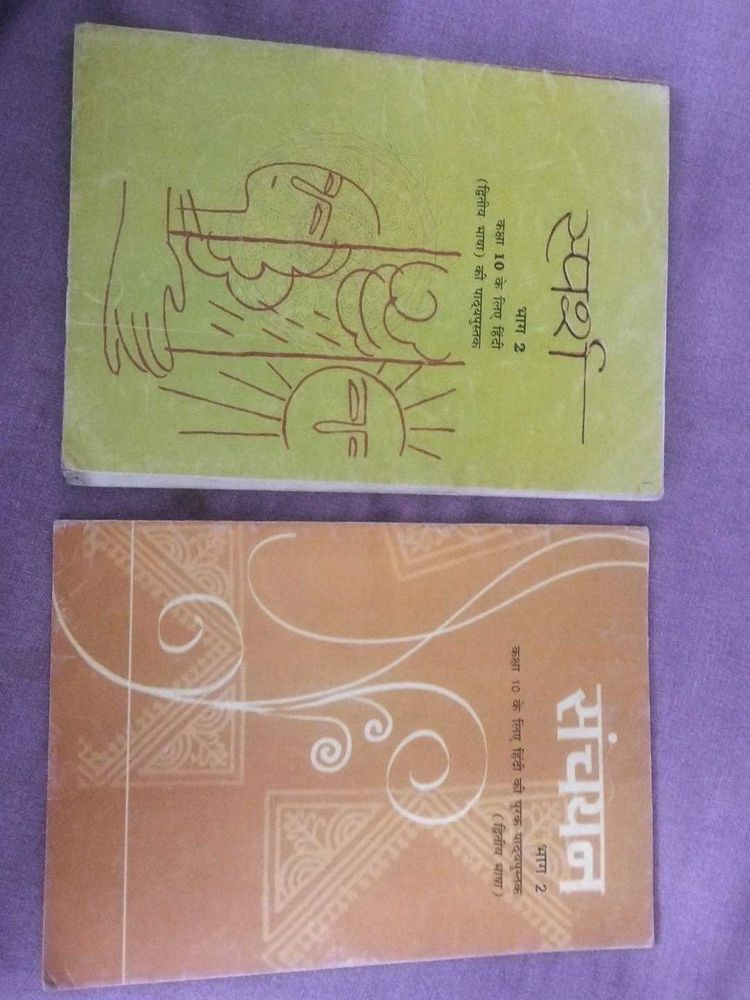 Hindi Textbook Set class 10th
