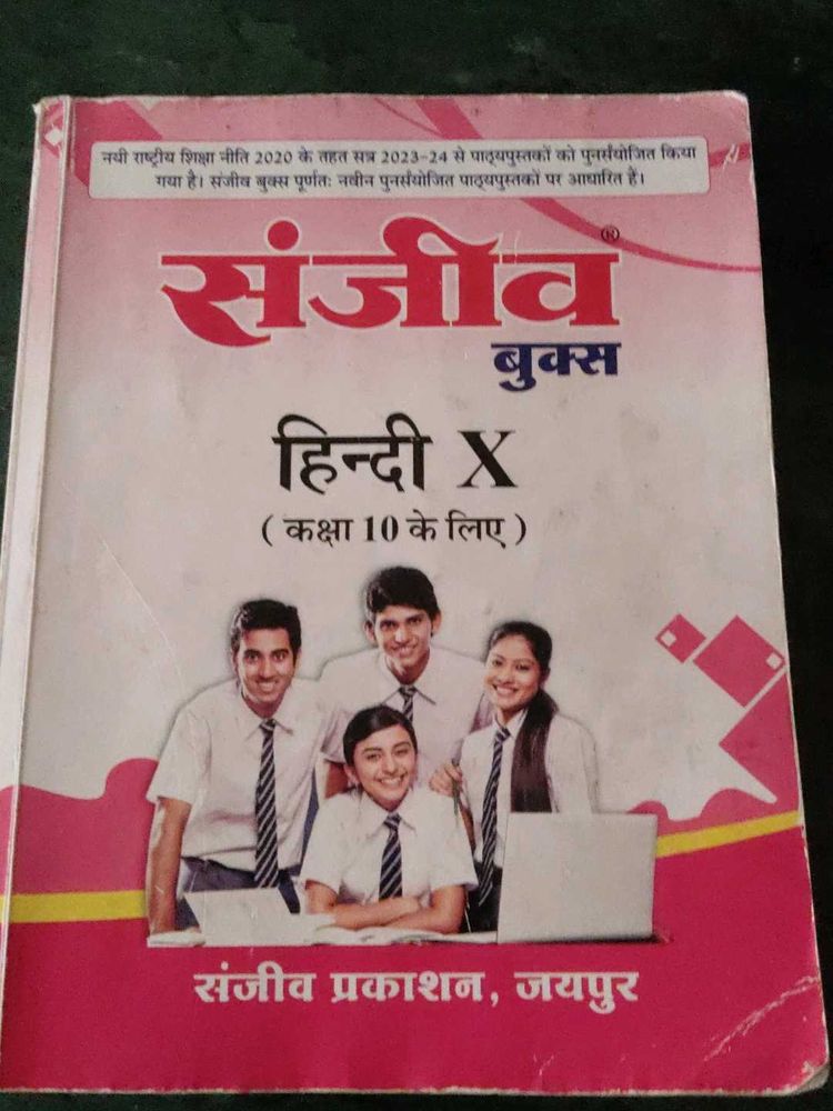 Sanjiv Books Hindi X - Class 10