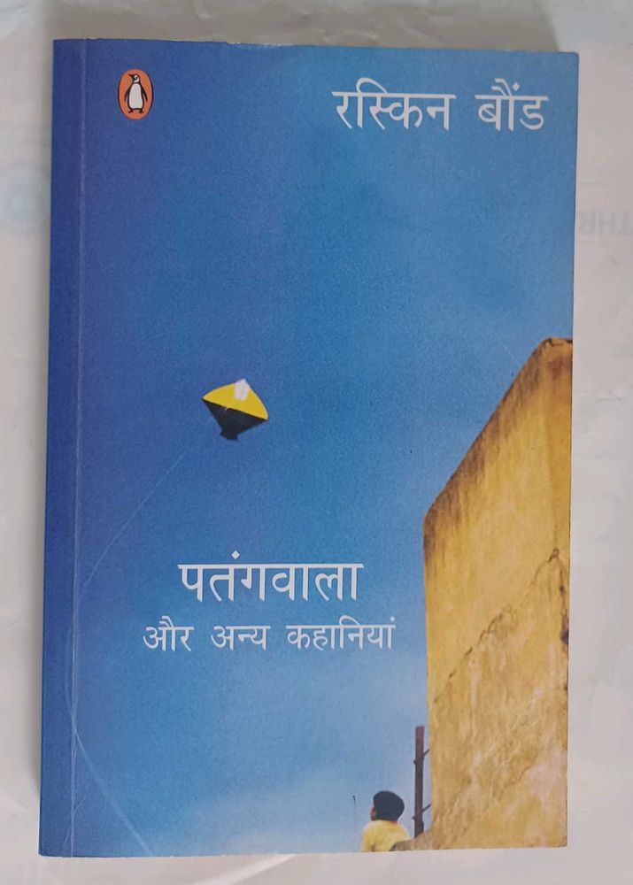 पतंग वाला और अन्यकहानियां रस्किन बॉन्ड , मेरी आवाज