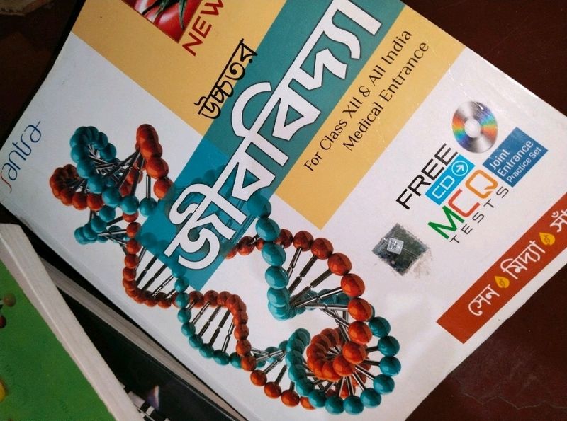 Class 12 Bengali Biology Book