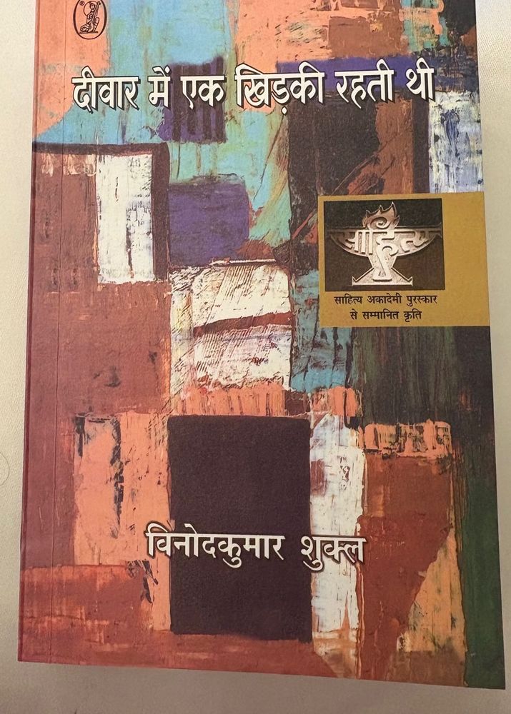 Deewar Mein Ek Khidki Rehti Thi