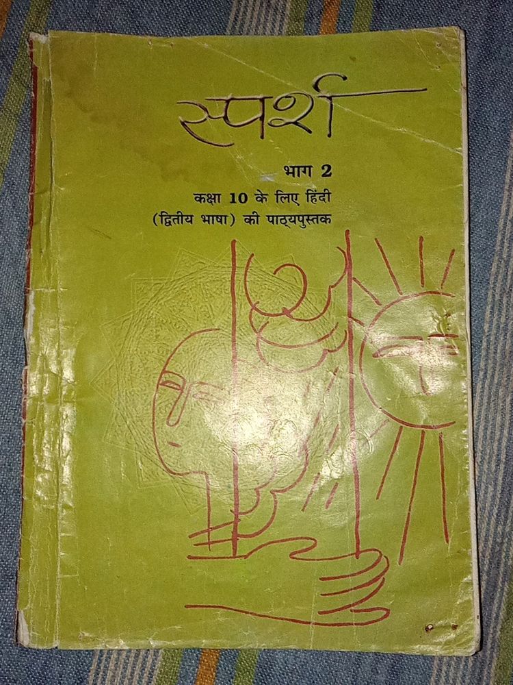 NCERT Class 10 Hindi &#39;अ&#39; Textbook