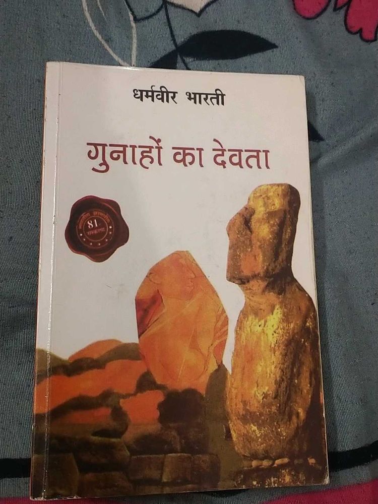 Gunahon ka Devta
