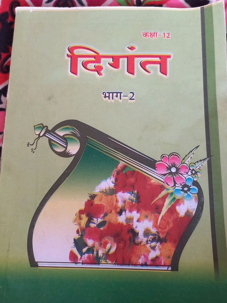Digand (दिगंत)
