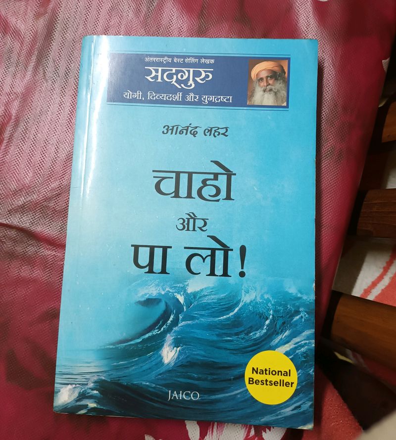 SADH GURU BOOK