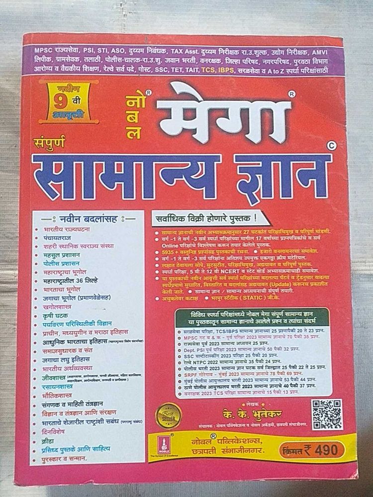 Nobel Mega General knowledge &amp;Awareness Book