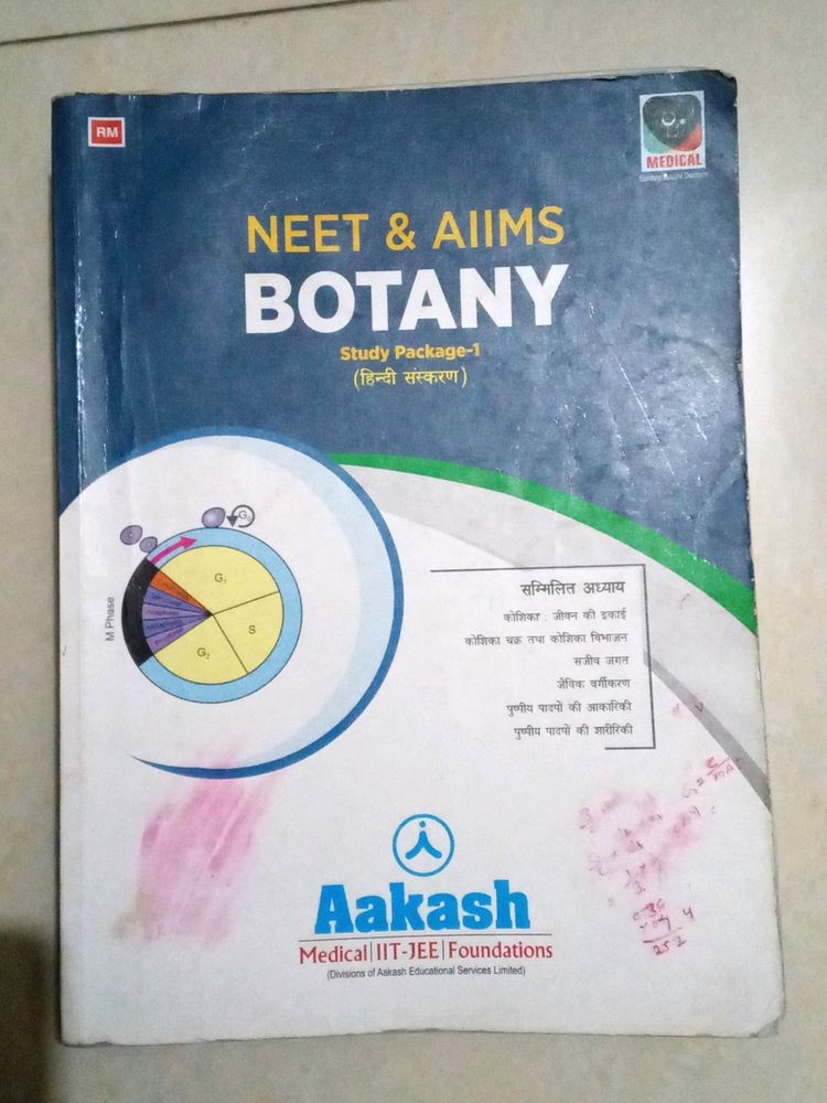 Aakash Biotany Hindi Modules