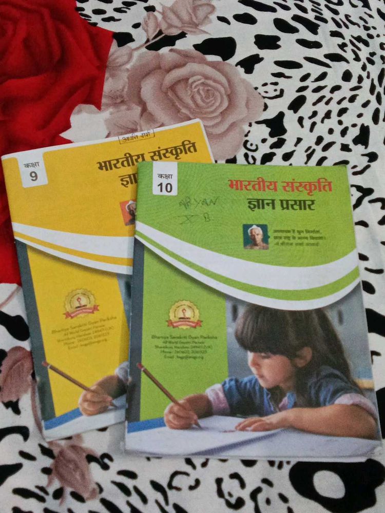 भारतीय संस्कृति ज्ञान प्रसार ( कक्षा 9 &amp; 10 )