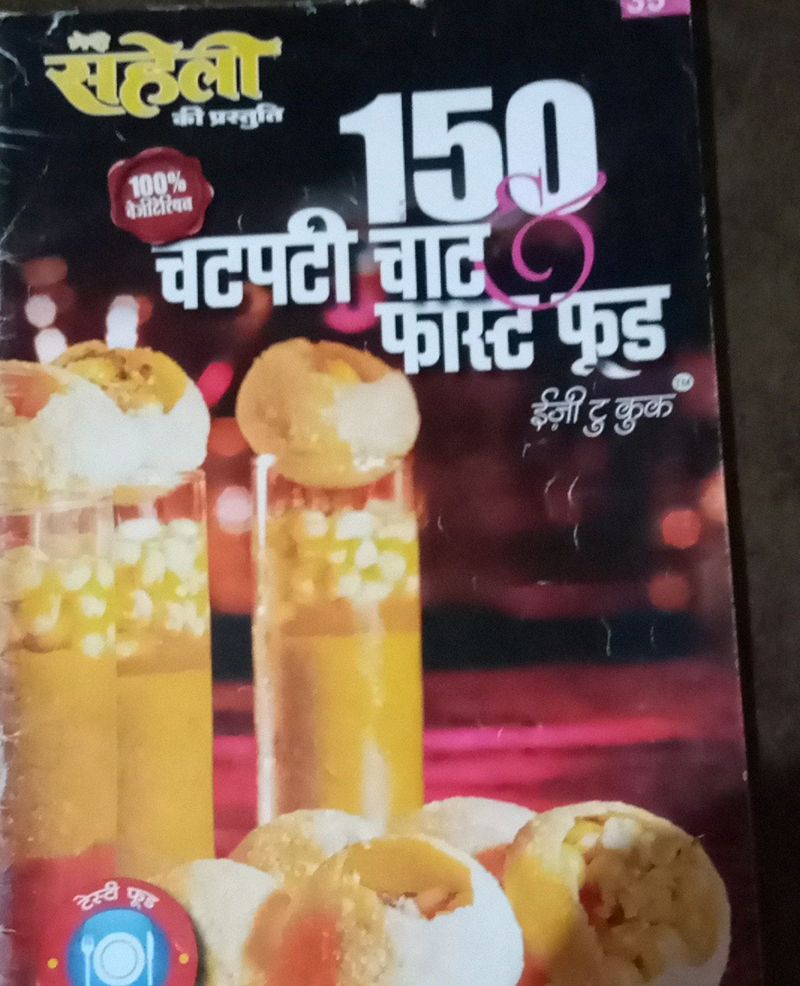 chatpati Chaat fast food