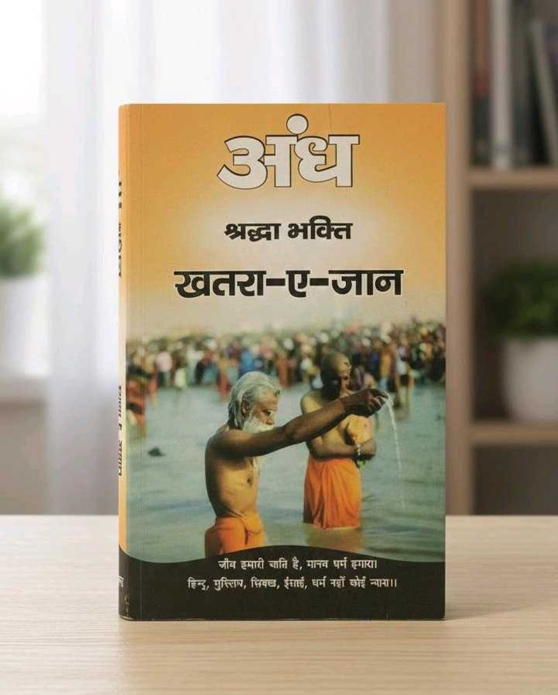 Andh Shraddha Bhakti: Khatra-E-Jaan