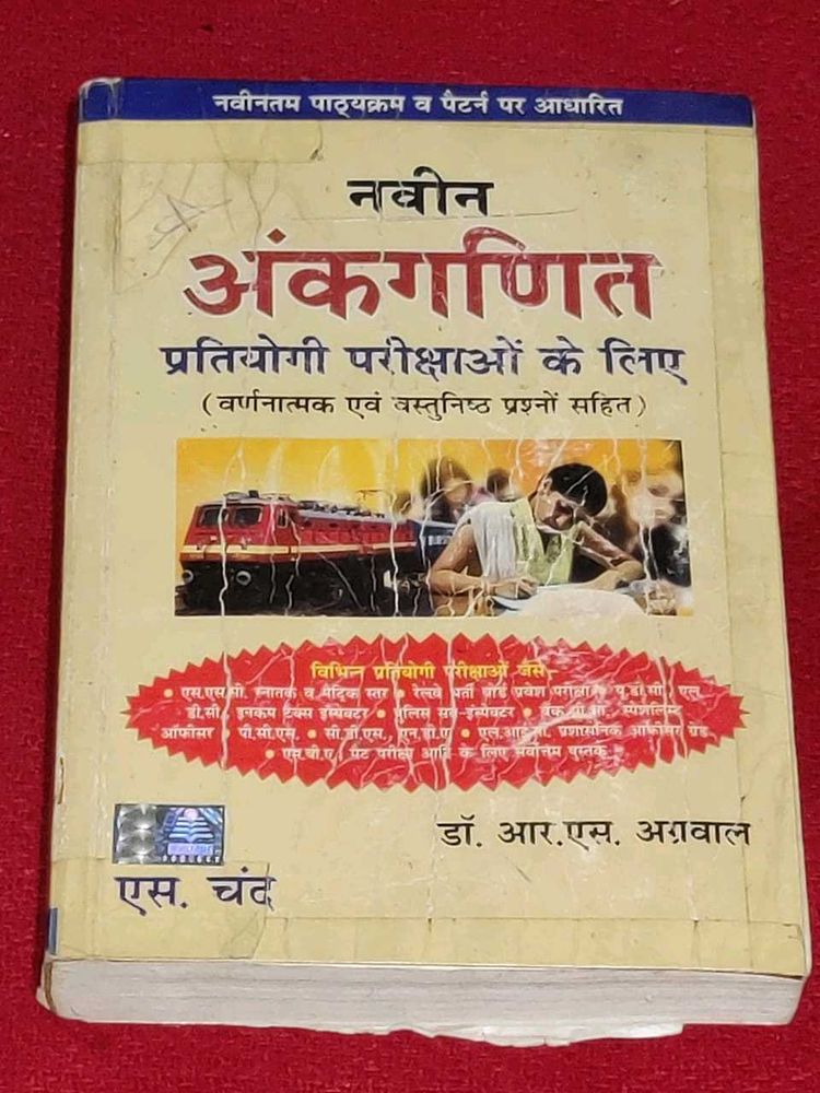 S. Chand Ankganit Hindi Book