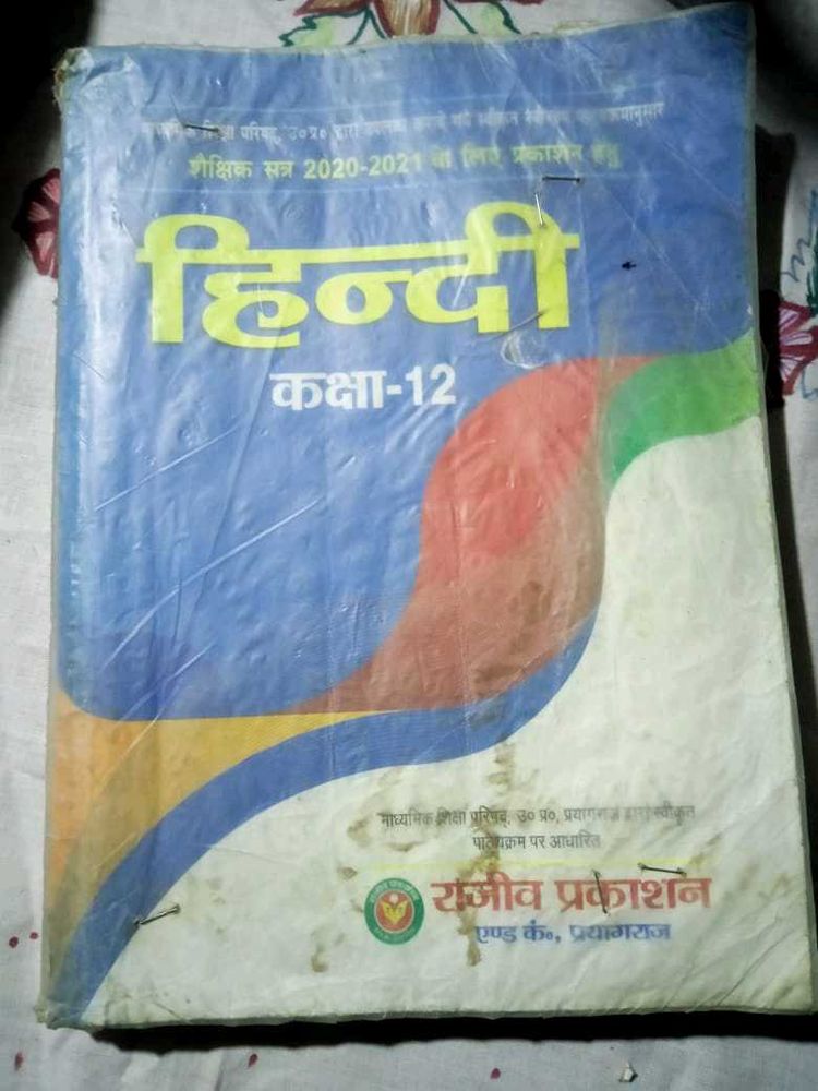 Hindi Class 12 Textbook
