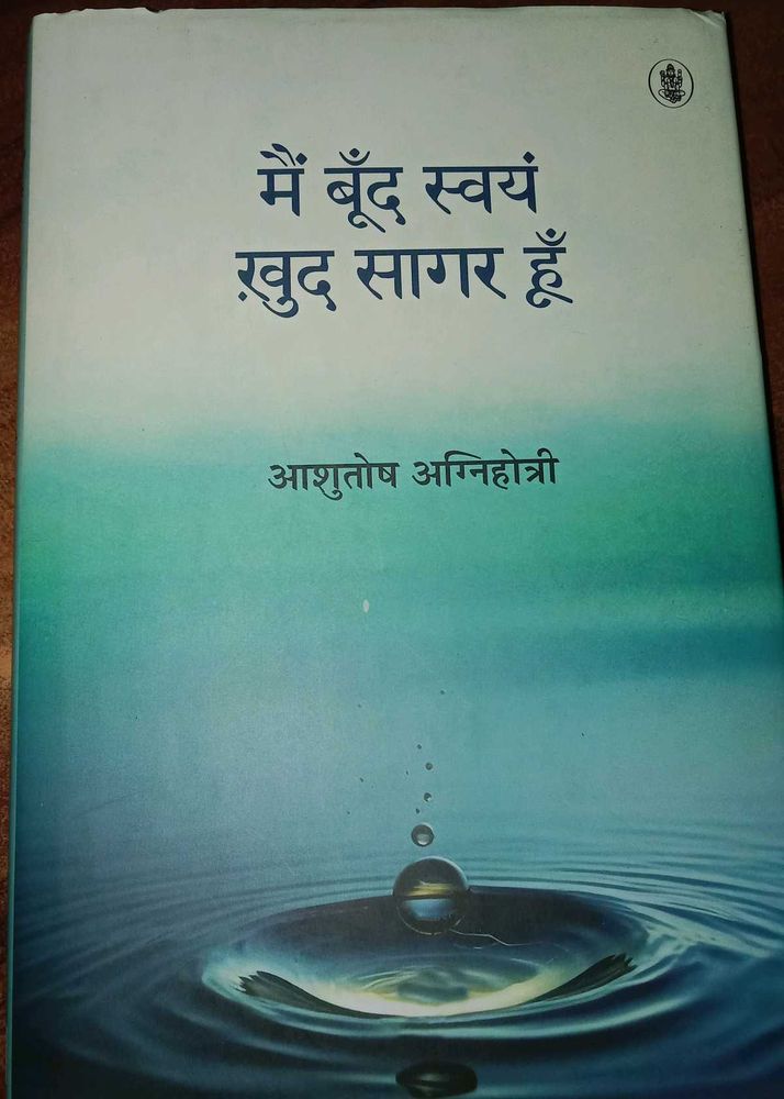 Title: मैं बूँद स्वयं ख़ुद सागर हूँ🖋️