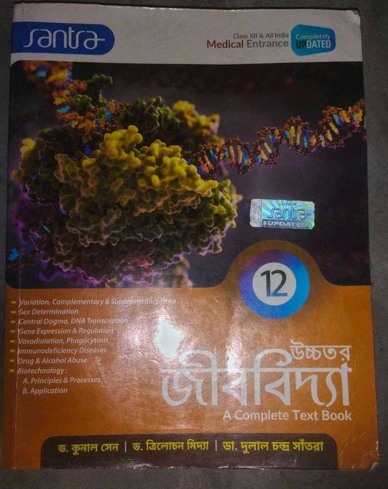 Santra Biology Textbook