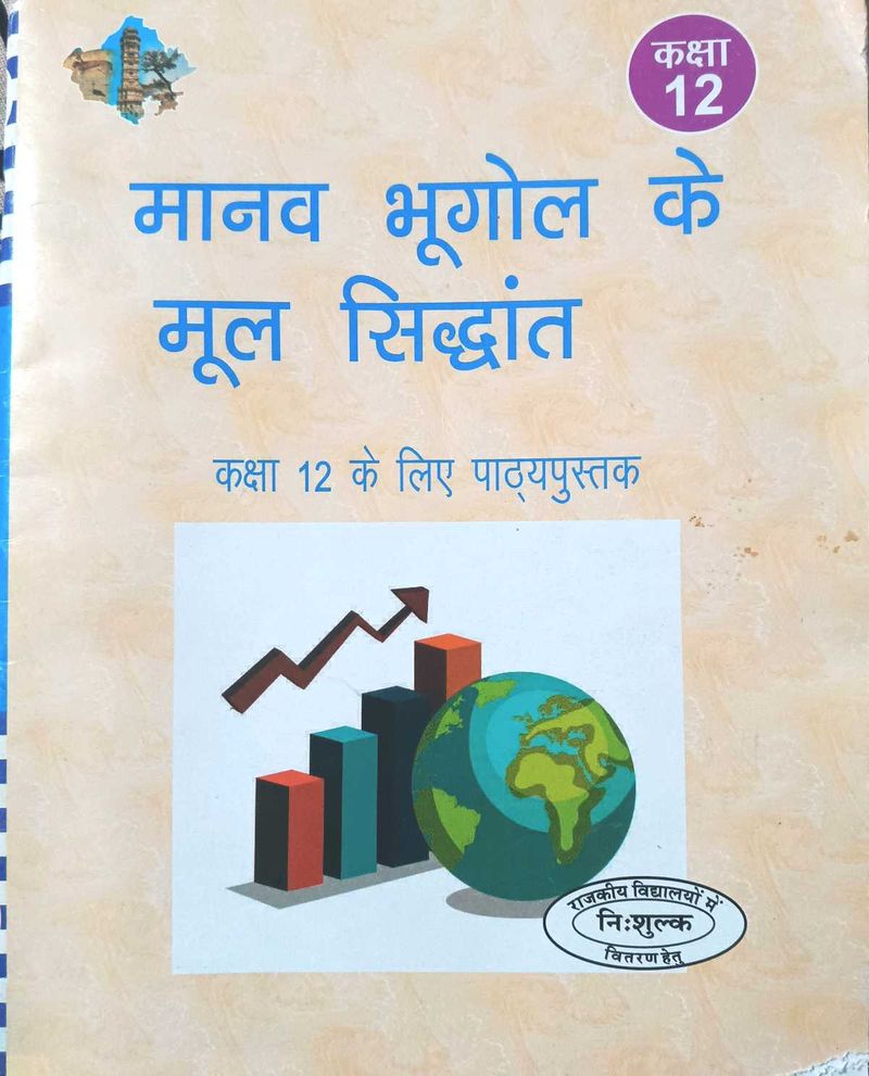 Class 12 Human Geography Textbook