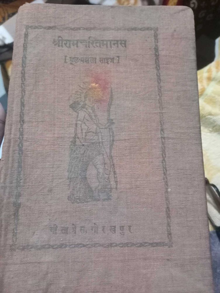 Shri Ramcharitmanas Book