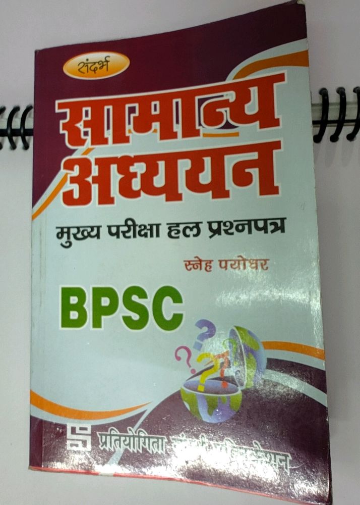 BPSC mains