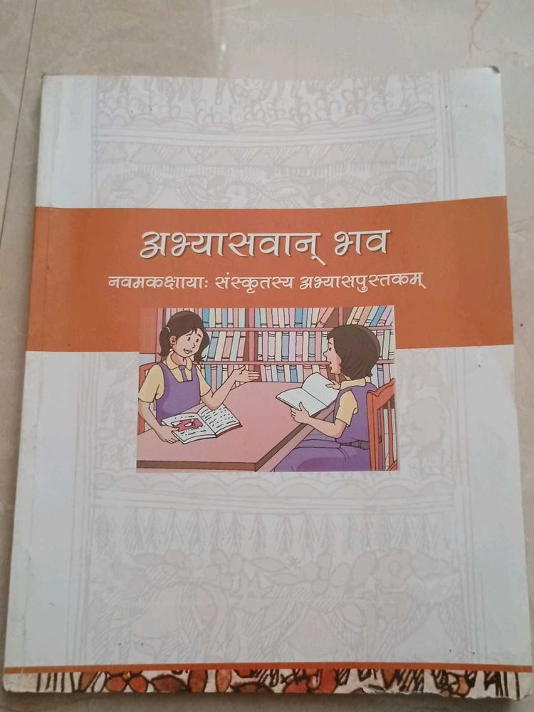 Sanskrit Textbook - Navamkakshya