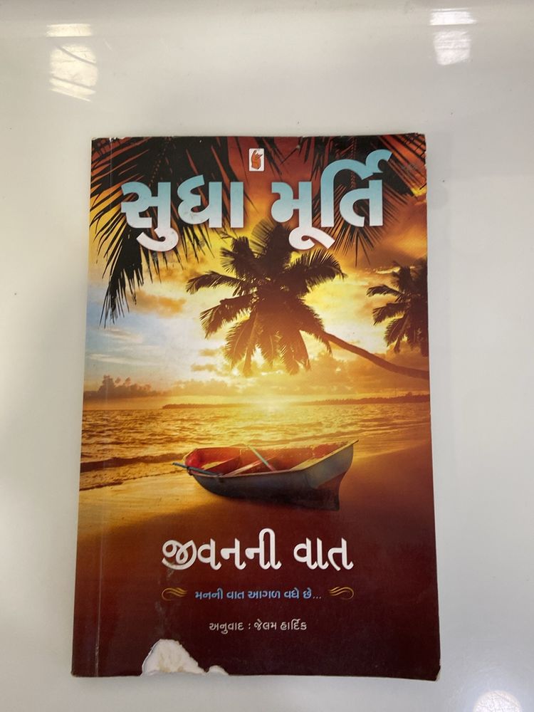 Sudha Murti -Jivan Ni Vaat