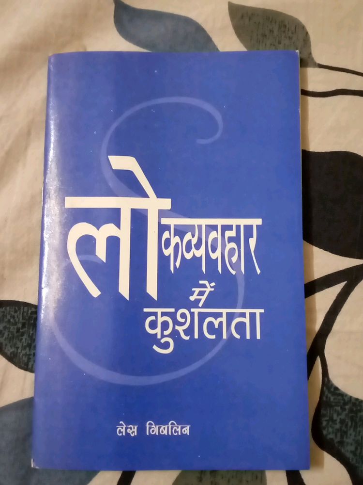 Skill With People (Hindi)