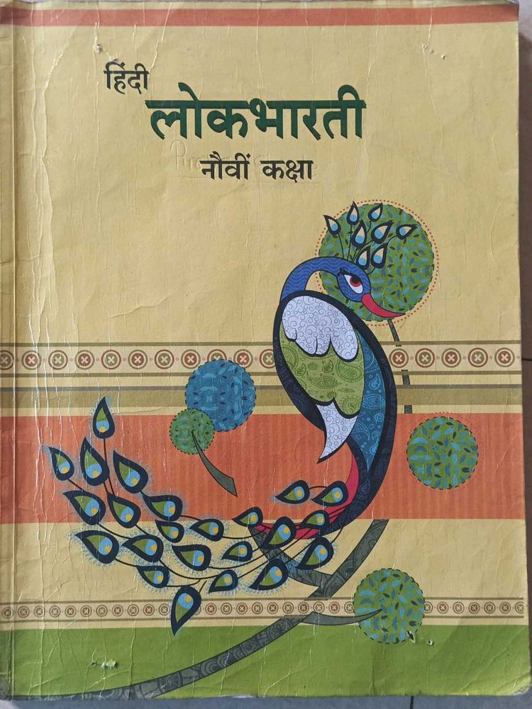 Hindi Lokbharti - Ninth Grade