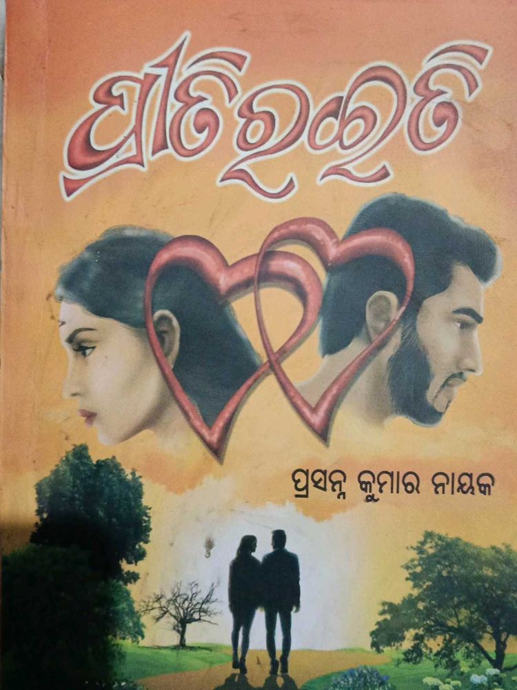 Priti Ra Itii
