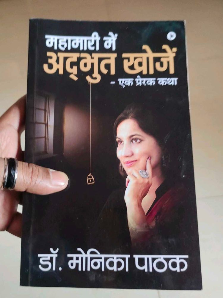 Mahamari Me Adthbhut Khoje