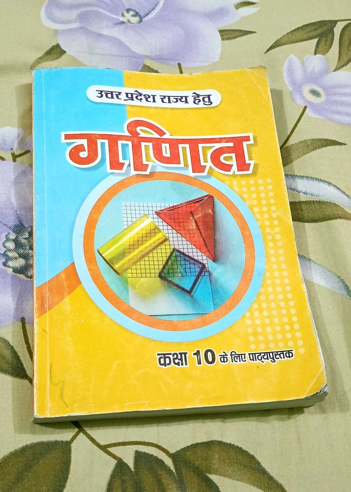 Rajiv Prakashan Maths Class 10Th Book