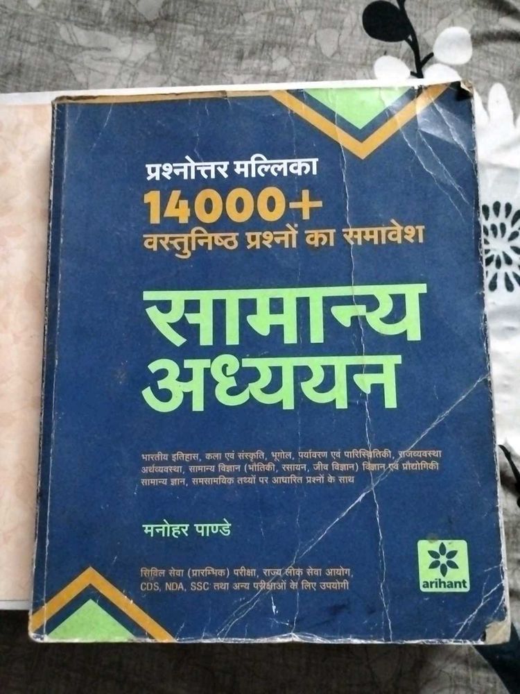 सामान्य अध्ययन