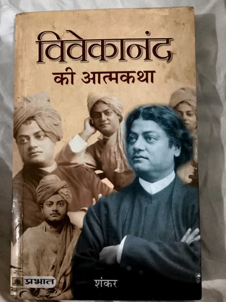 Vivekananda ki aatmkatha